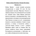 Война майора Пронина. Медная Пуговица. Овалов Л.С.