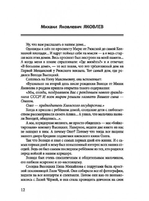 Живая жизнь. Штрихи к биографии Владимира Высоцкого. Книга вторая. Перевозчиков В.К.