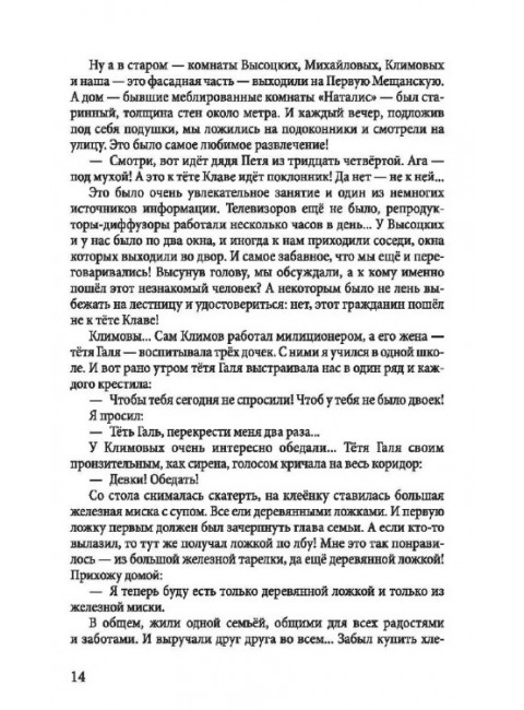 Живая жизнь. Штрихи к биографии Владимира Высоцкого. Книга вторая. Перевозчиков В.К.