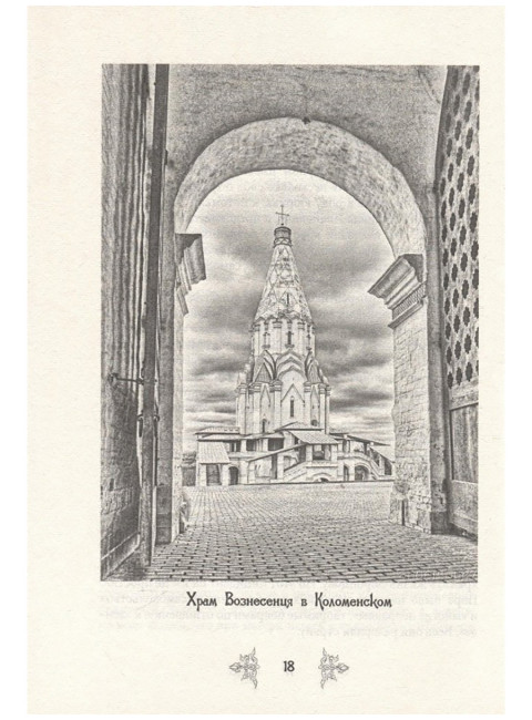 Иван Грозный. Победы и враги первого русского царя. Жигарев Г.А.