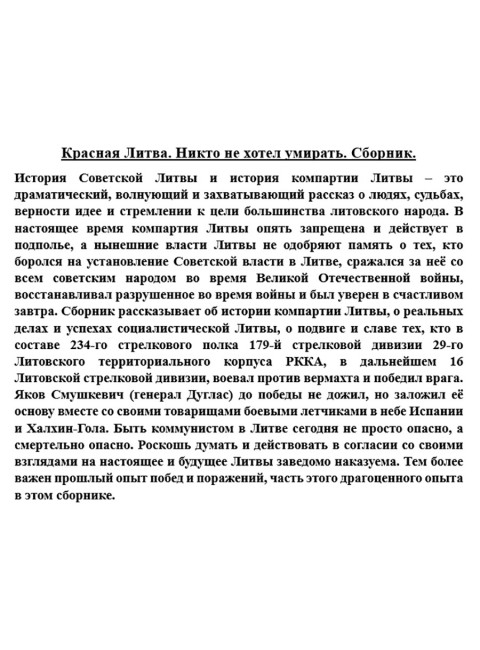 Красная Литва. Никто не хотел умирать. Сборник