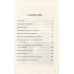 Мифы и правда о Сталине. Емельянов Ю.В.