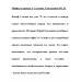 Мифы и правда о Сталине. Емельянов Ю.В.