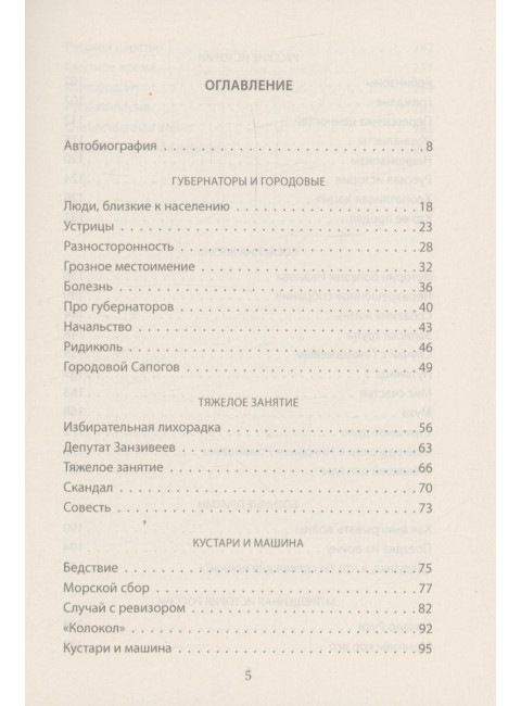 Молчи, Россия, молчи! Полиция не дремлет. Аверченко А.Т.