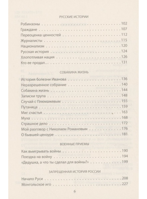 Молчи, Россия, молчи! Полиция не дремлет. Аверченко А.Т.
