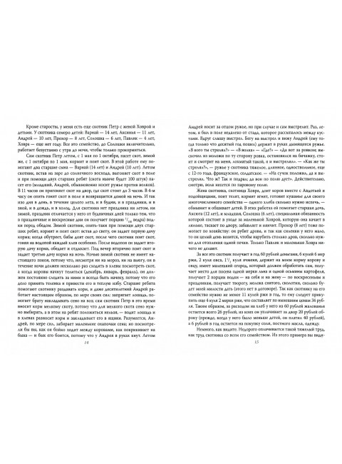 Письма из деревни. Энгельгард А.Н.