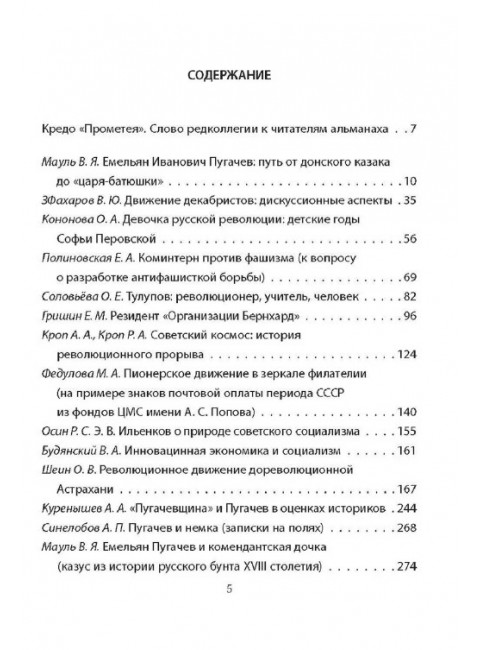 Прометей № 4. Колпакиди А.И.