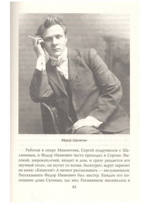 Сергей Рахманинов. Судьба русского гения. Алдонин С.