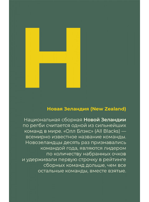 Азбука регби. Лазунин А.