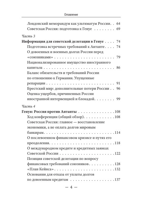 Генуэзская конференция в контексте мировой и российской истории. Катасонов В.Ю.