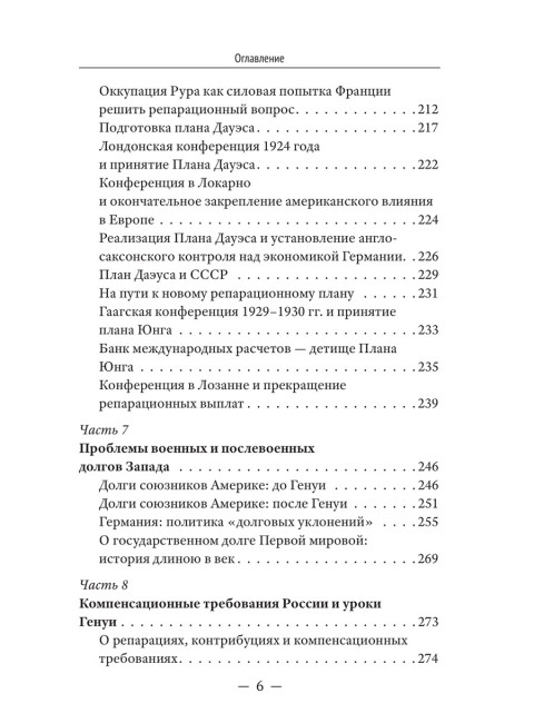 Генуэзская конференция в контексте мировой и российской истории. Катасонов В.Ю.