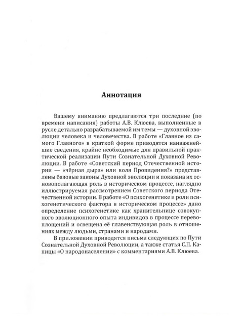 И снова о главном. Клюев А.В.