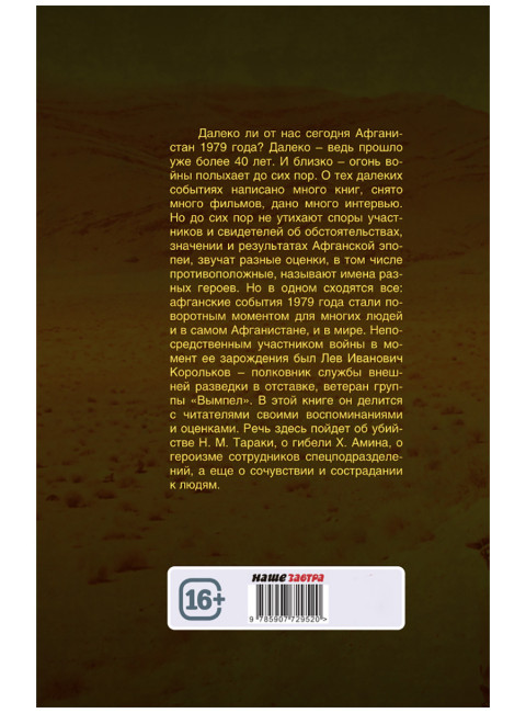 День, который определил политику центров силы. Корольков Л.И., Волков В.Л.