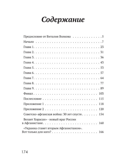 День, который определил политику центров силы. Корольков Л.И., Волков В.Л.