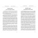 День, который определил политику центров силы. Корольков Л.И., Волков В.Л.