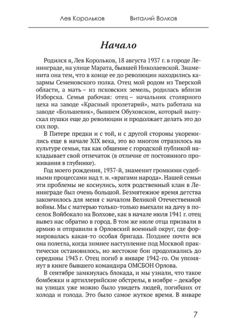 День, который определил политику центров силы. Корольков Л.И., Волков В.Л.