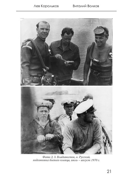 День, который определил политику центров силы. Корольков Л.И., Волков В.Л.