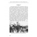 День, который определил политику центров силы. Корольков Л.И., Волков В.Л.