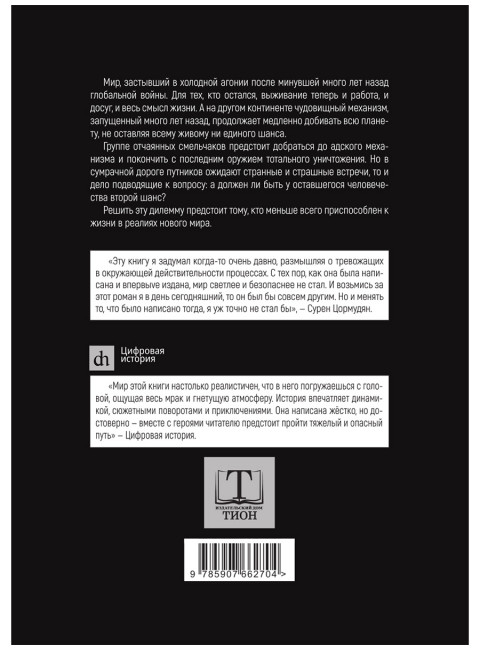 Второго шанса не будет. Цормудян С.С.