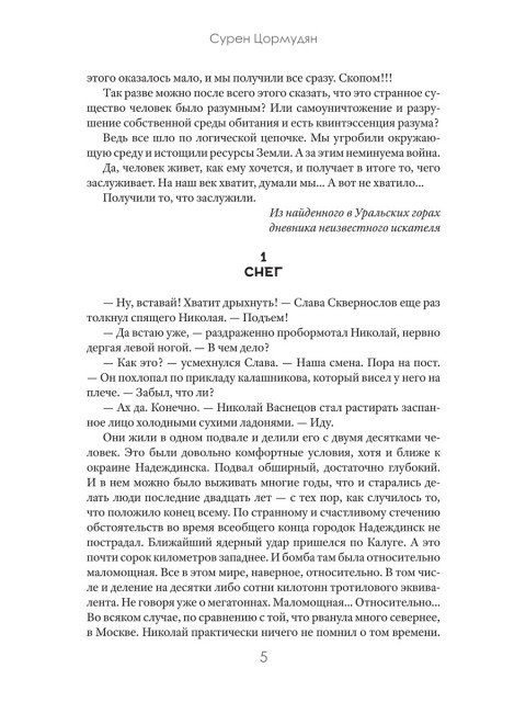 Второго шанса не будет. Цормудян С.С.