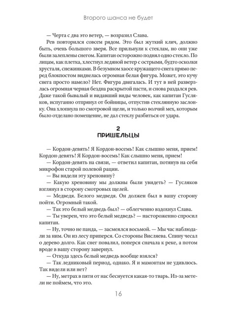 Второго шанса не будет. Цормудян С.С.