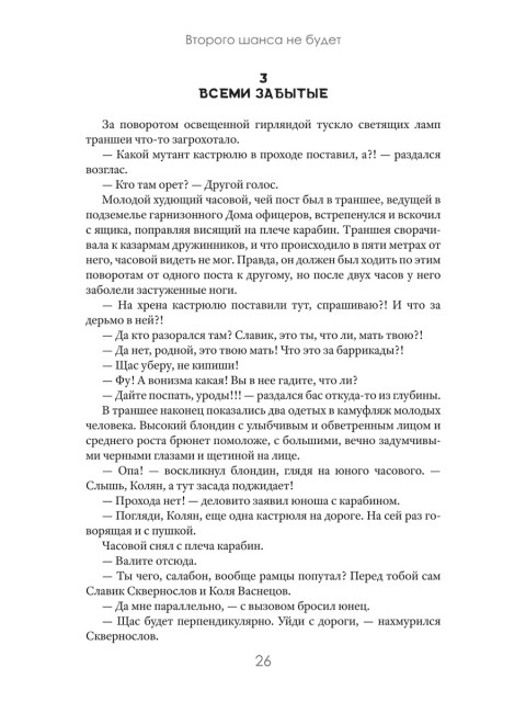 Второго шанса не будет. Цормудян С.С.