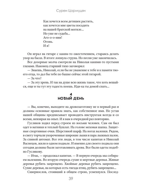 Второго шанса не будет. Цормудян С.С.