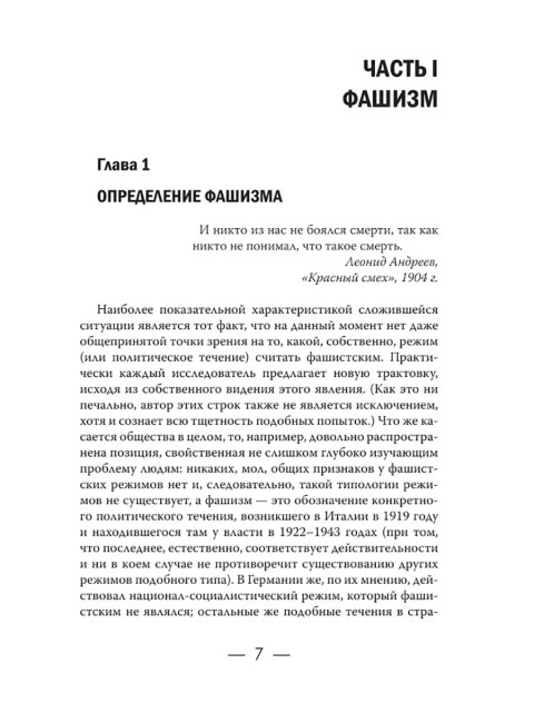Фашизм CF нацизм. Залесский К.А.