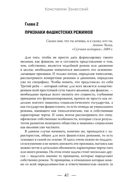Фашизм CF нацизм. Залесский К.А.