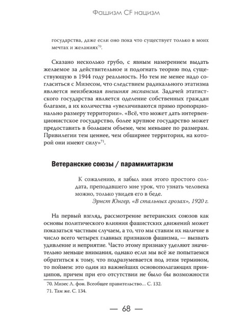Фашизм CF нацизм. Залесский К.А.