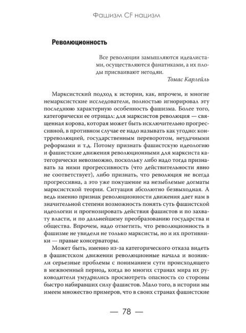 Фашизм CF нацизм. Залесский К.А.