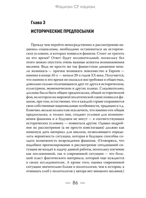 Фашизм CF нацизм. Залесский К.А.