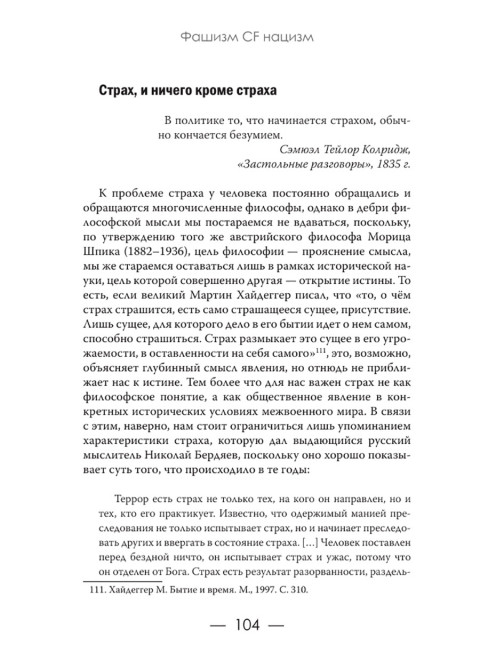 Фашизм CF нацизм. Залесский К.А.