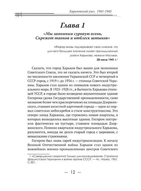 Харьковский узел. 1941-1943. Исаев А.В.