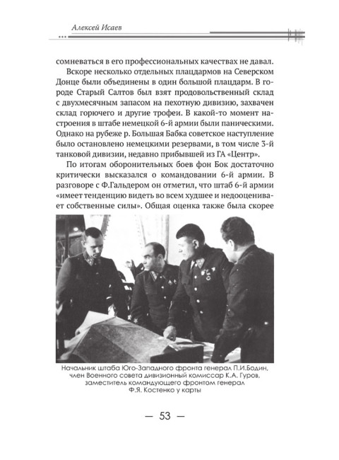 Харьковский узел. 1941-1943. Исаев А.В.