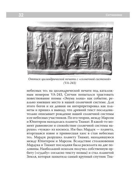 Боги Шумера. Шахтеры с небес. Кузнецов И.А.