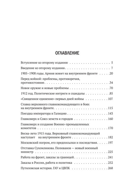 Генералы, либералы и предприниматели: работа на фронт и революцию (1908-1917). Из истории экономики и политики дореволюционной России. Айрапетов О.Р.