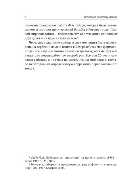 Генералы, либералы и предприниматели: работа на фронт и революцию (1908-1917). Из истории экономики и политики дореволюционной России. Айрапетов О.Р.