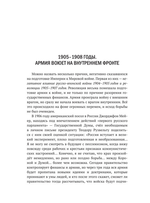 Генералы, либералы и предприниматели: работа на фронт и революцию (1908-1917). Из истории экономики и политики дореволюционной России. Айрапетов О.Р.