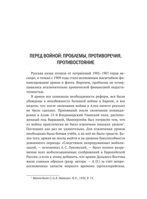 Генералы, либералы и предприниматели: работа на фронт и революцию (1908-1917). Из истории экономики и политики дореволюционной России. Айрапетов О.Р.