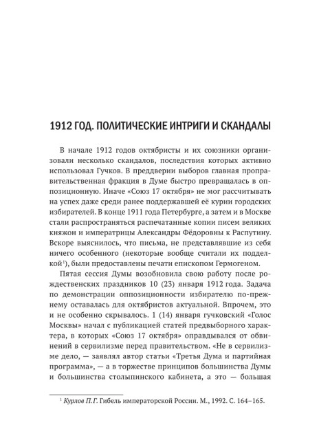 Генералы, либералы и предприниматели: работа на фронт и революцию (1908-1917). Из истории экономики и политики дореволюционной России. Айрапетов О.Р.