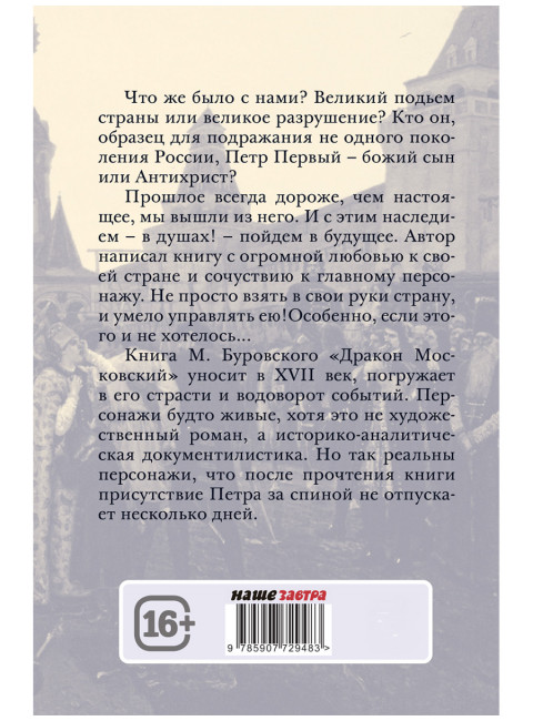 Дракон московский. Буровский А.М.