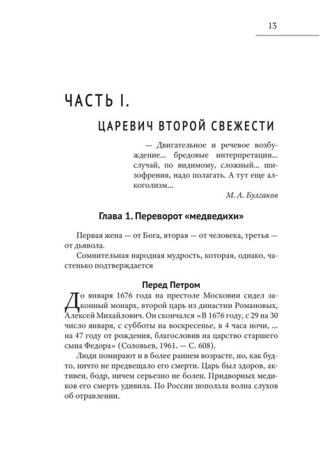 Дракон московский. Буровский А.М.
