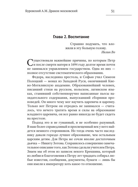 Дракон московский. Буровский А.М.