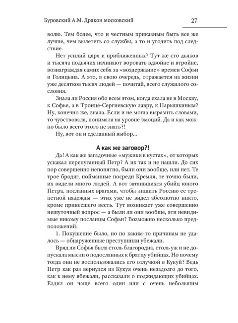 Дракон московский. Буровский А.М.