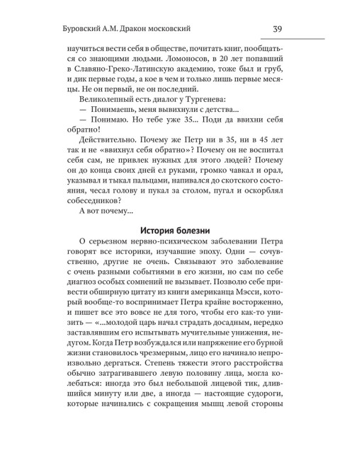Дракон московский. Буровский А.М.