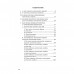 Логические ошибки. Как они мешают правильно мыслить 1958 год. Уемов А.И.