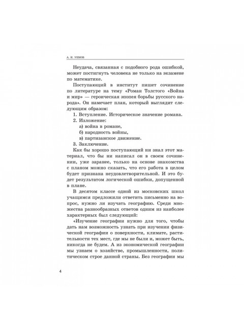 Логические ошибки. Как они мешают правильно мыслить 1958 год. Уемов А.И.