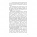 Логические ошибки. Как они мешают правильно мыслить 1958 год. Уемов А.И.