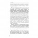 Логические ошибки. Как они мешают правильно мыслить 1958 год. Уемов А.И.